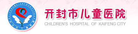 河南省开封市儿童医院